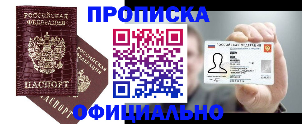 прописка для школы в Сызрани